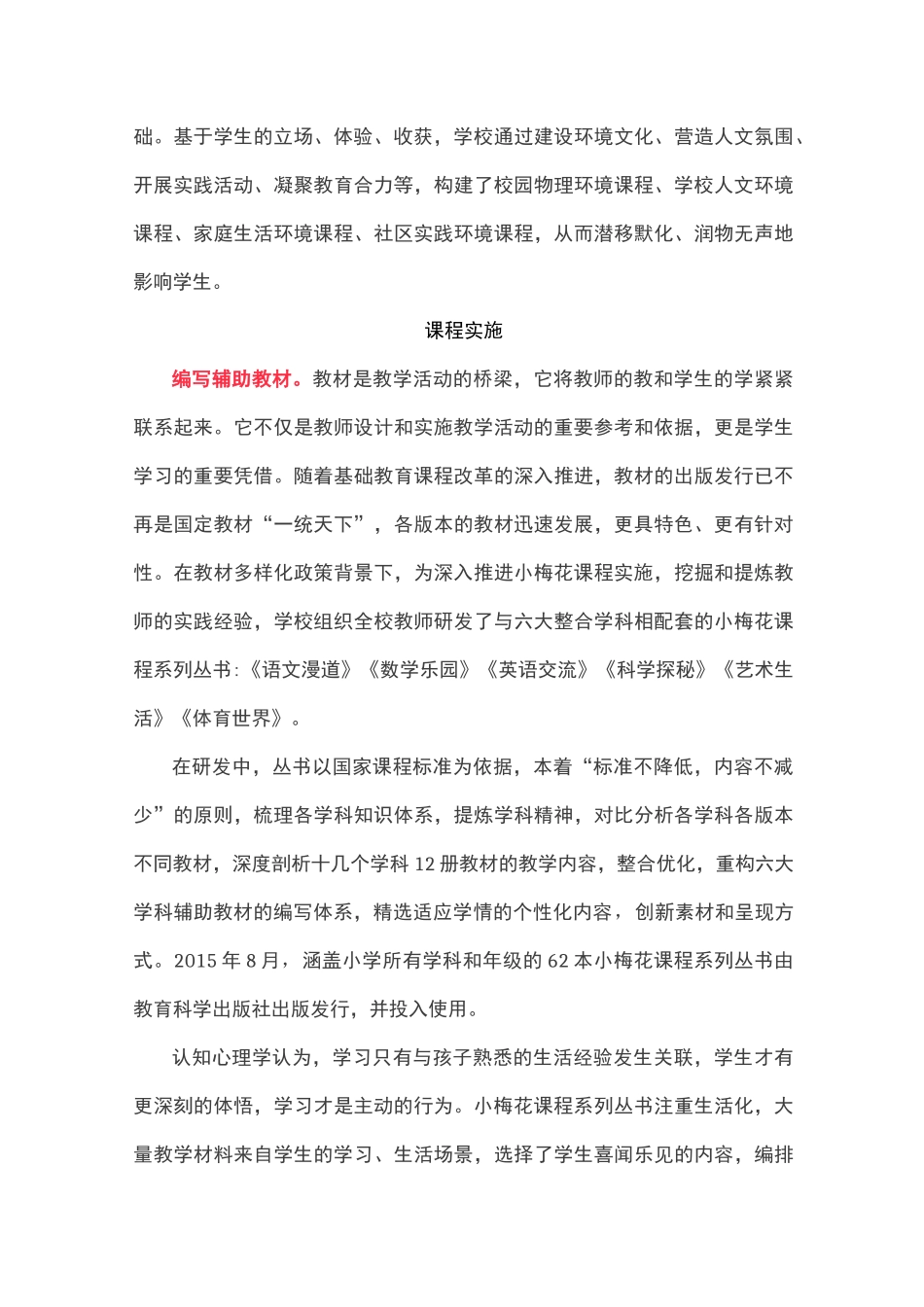 重庆市小梅花课程_第3页