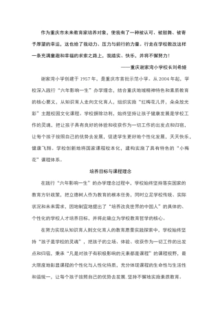 重庆市小梅花课程