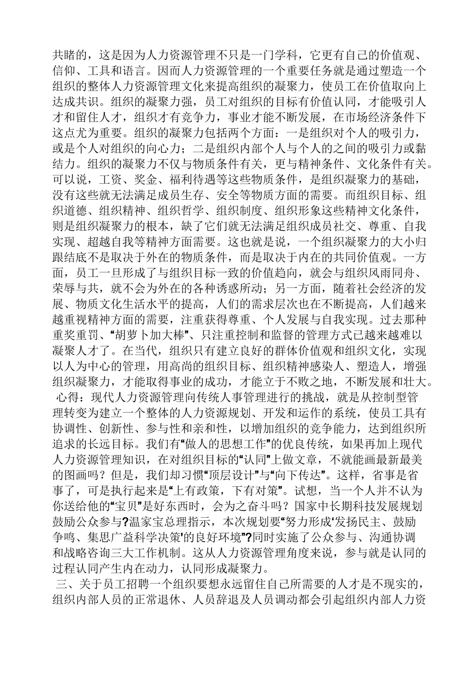 人力资源的心得体会_第2页