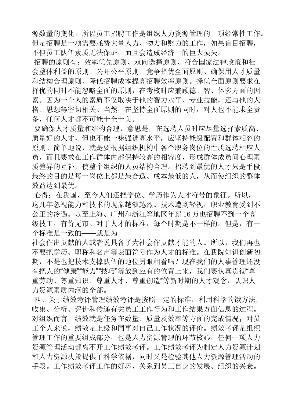 人力资源的心得体会_第3页