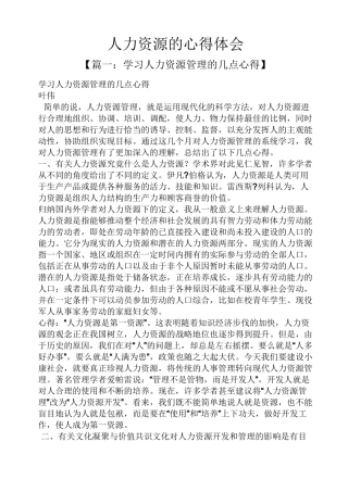 人力资源的心得体会