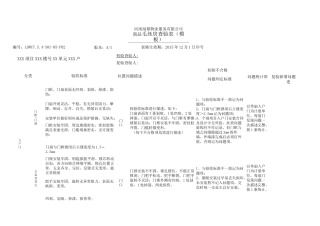 商品毛坯房查验表