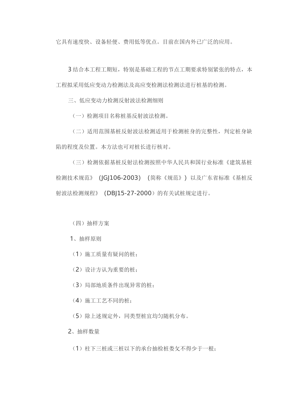 PHC预应力管桩检测方案_第2页