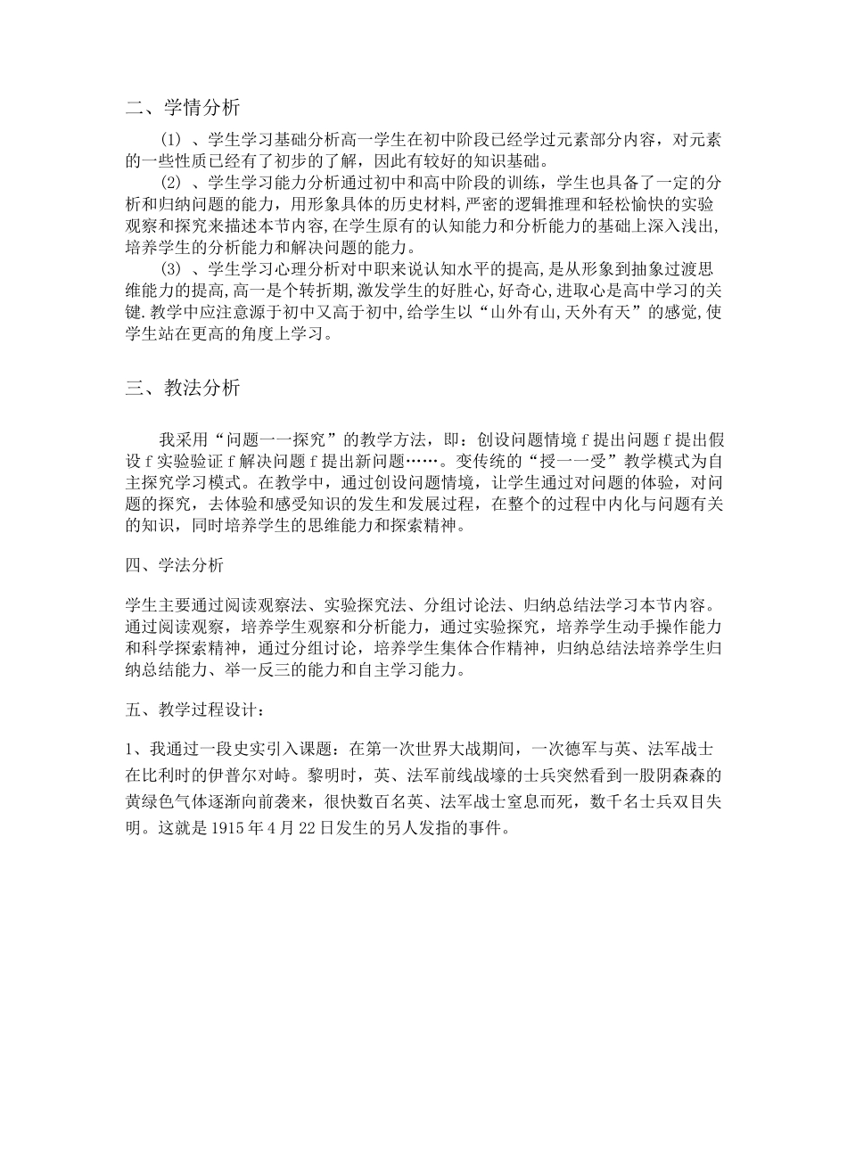 富集在海水中的元素氯说课稿完整版_第3页