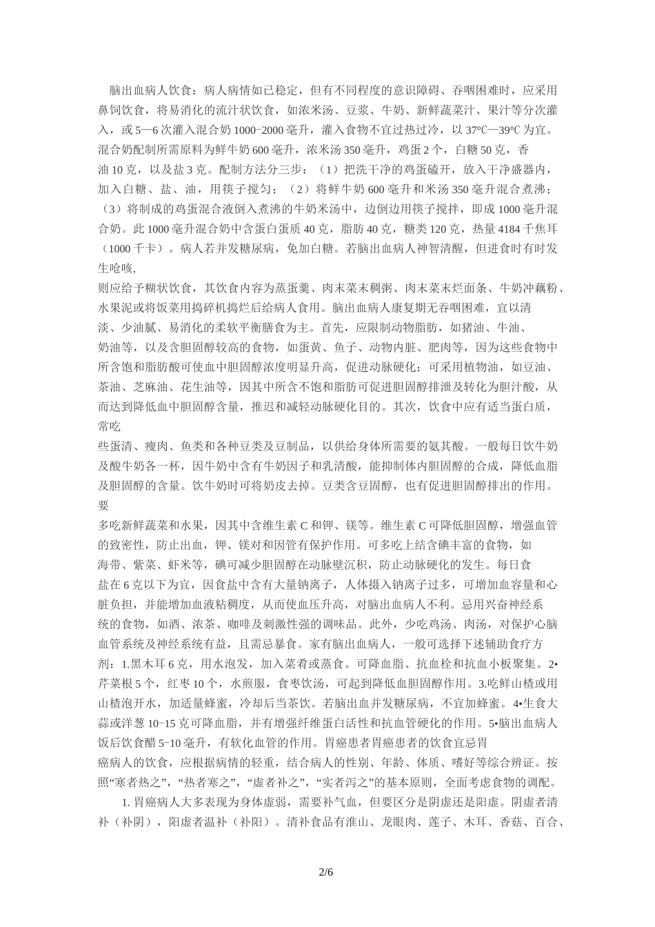 各种病人的营养餐_第2页