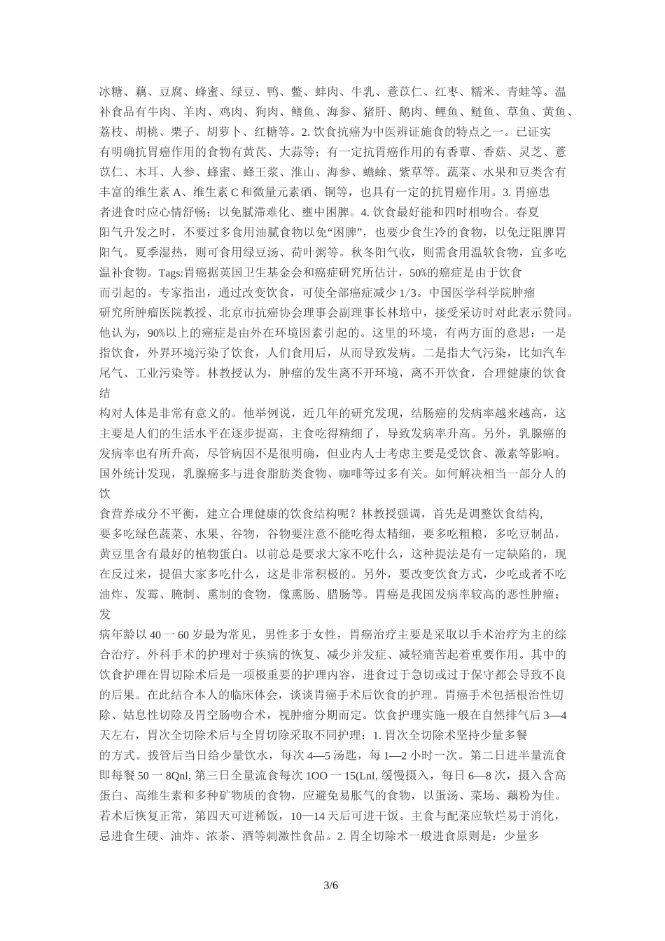 各种病人的营养餐_第3页