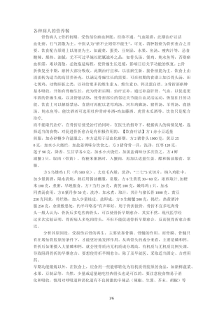 各种病人的营养餐