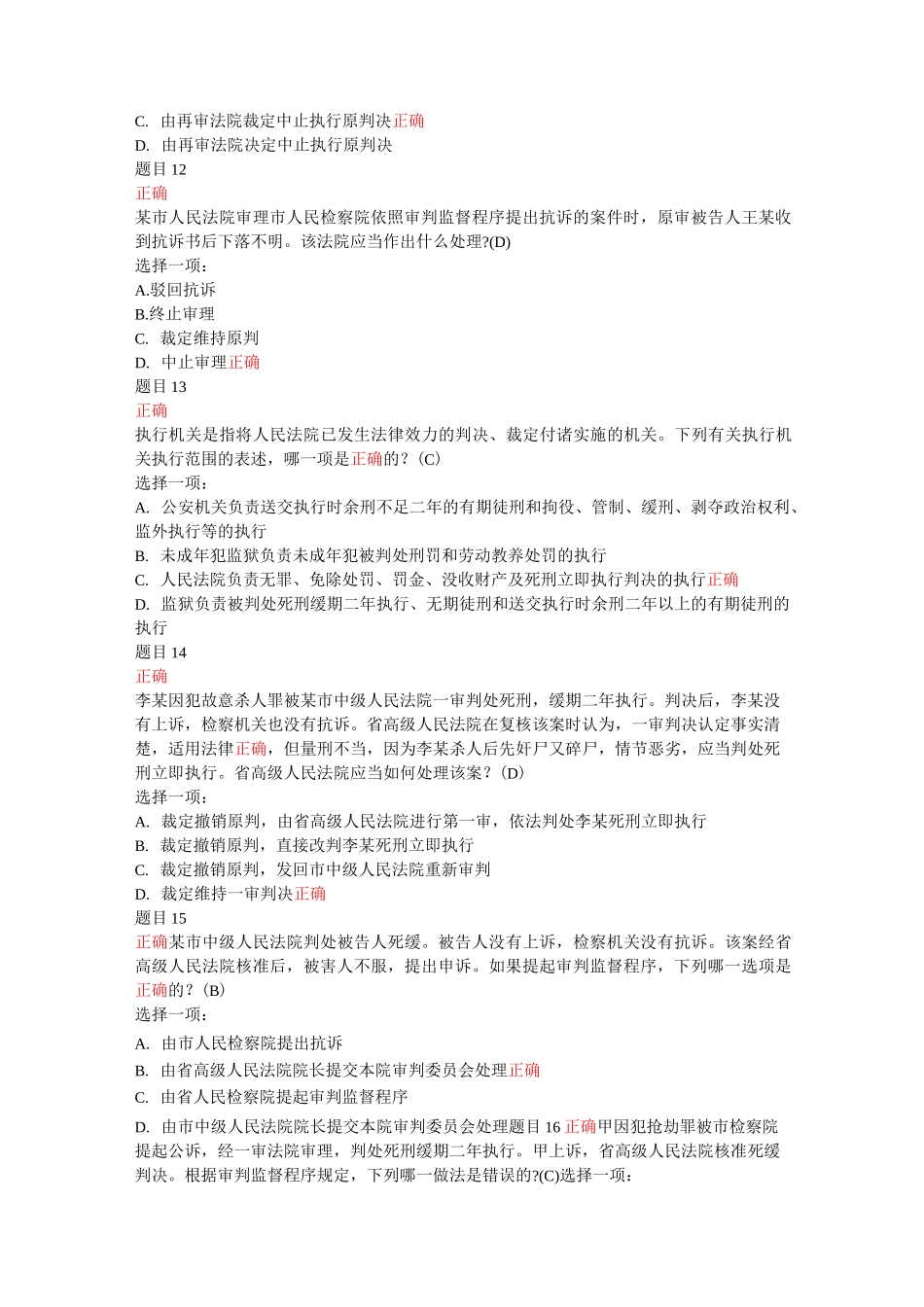 刑事诉讼法学形成性作业五_第3页