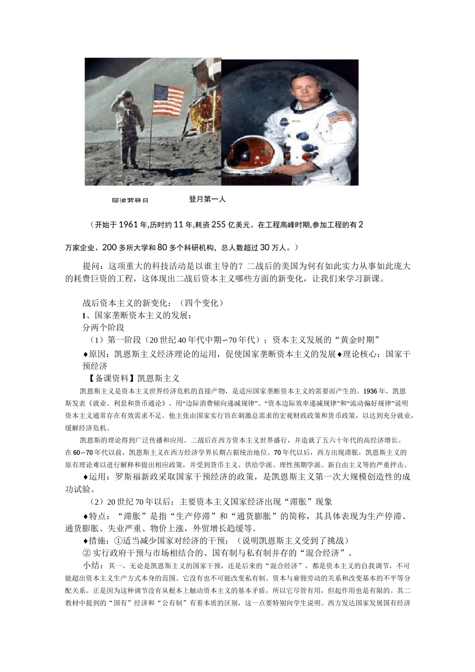 《战后资本主义的新变化》教案最全版_第2页