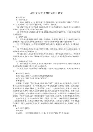 《战后资本主义的新变化》教案最全版