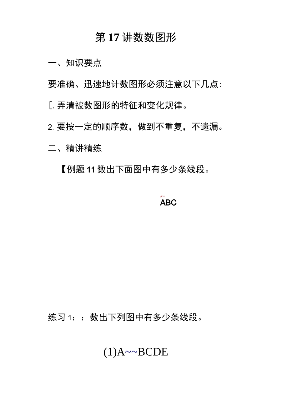 四年级奥数数数图形_第1页