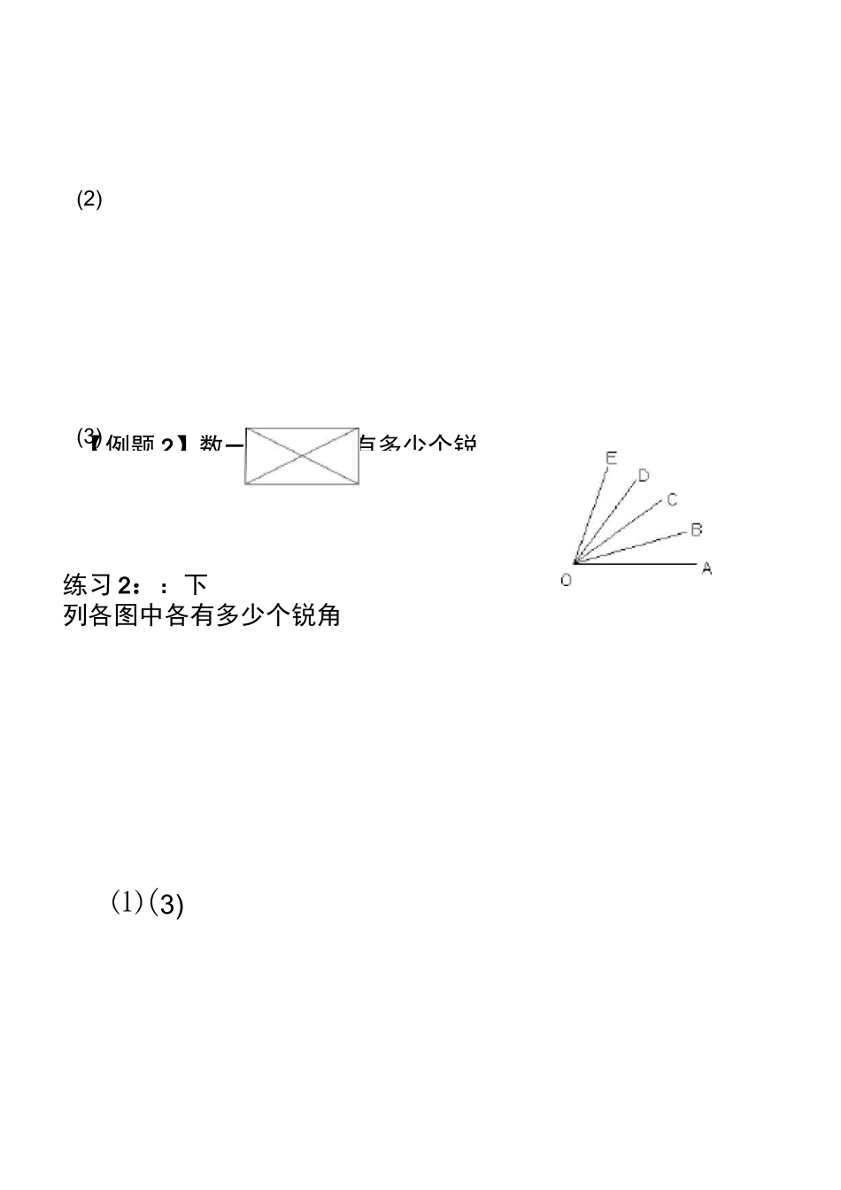 四年级奥数数数图形_第2页