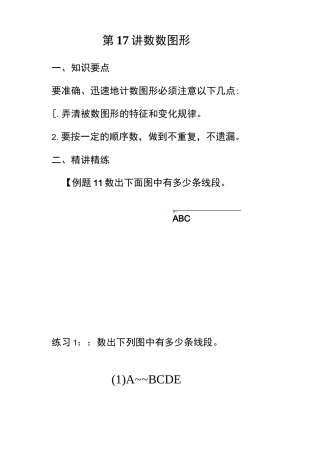 四年级奥数数数图形