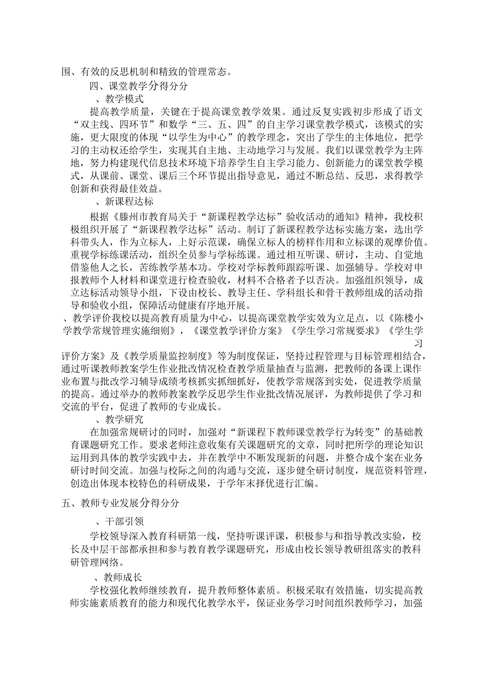 素质教育工作自评报告_第2页