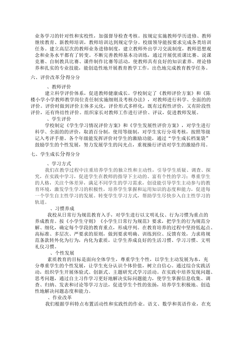 素质教育工作自评报告_第3页