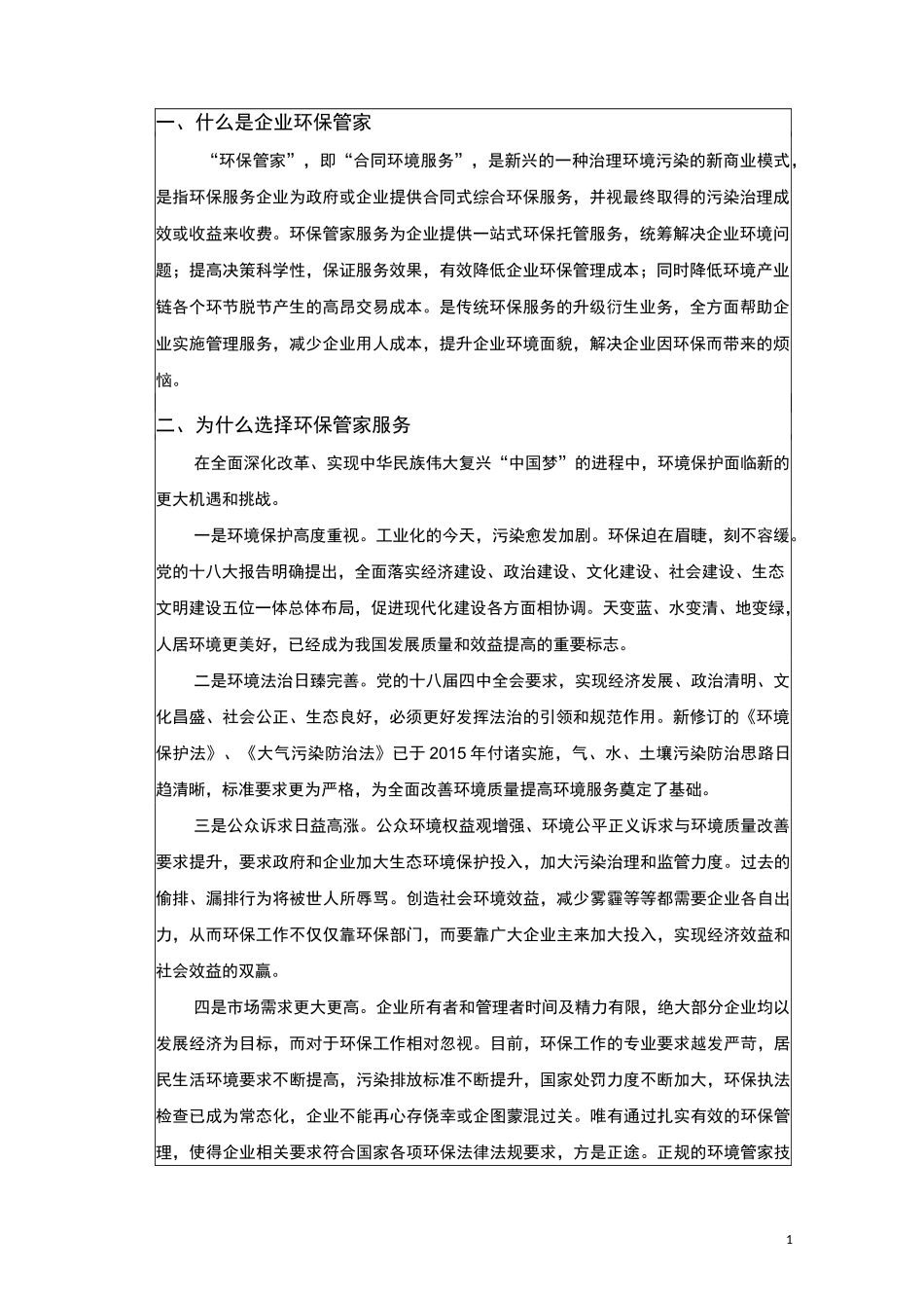 环保管家方案_第2页