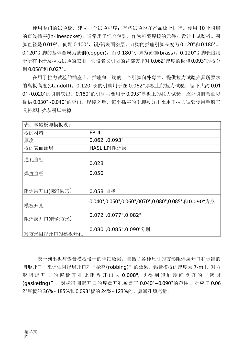 通孔回流焊接工艺_第3页