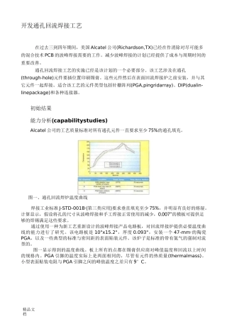 通孔回流焊接工艺