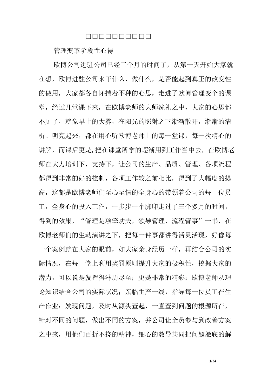 管理变革项目总结感悟 _第1页