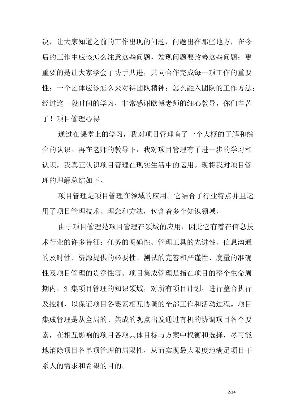 管理变革项目总结感悟 _第2页