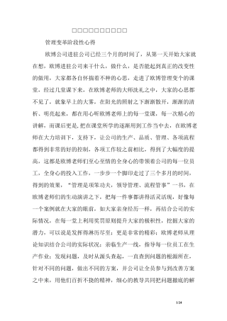 管理变革项目总结感悟 