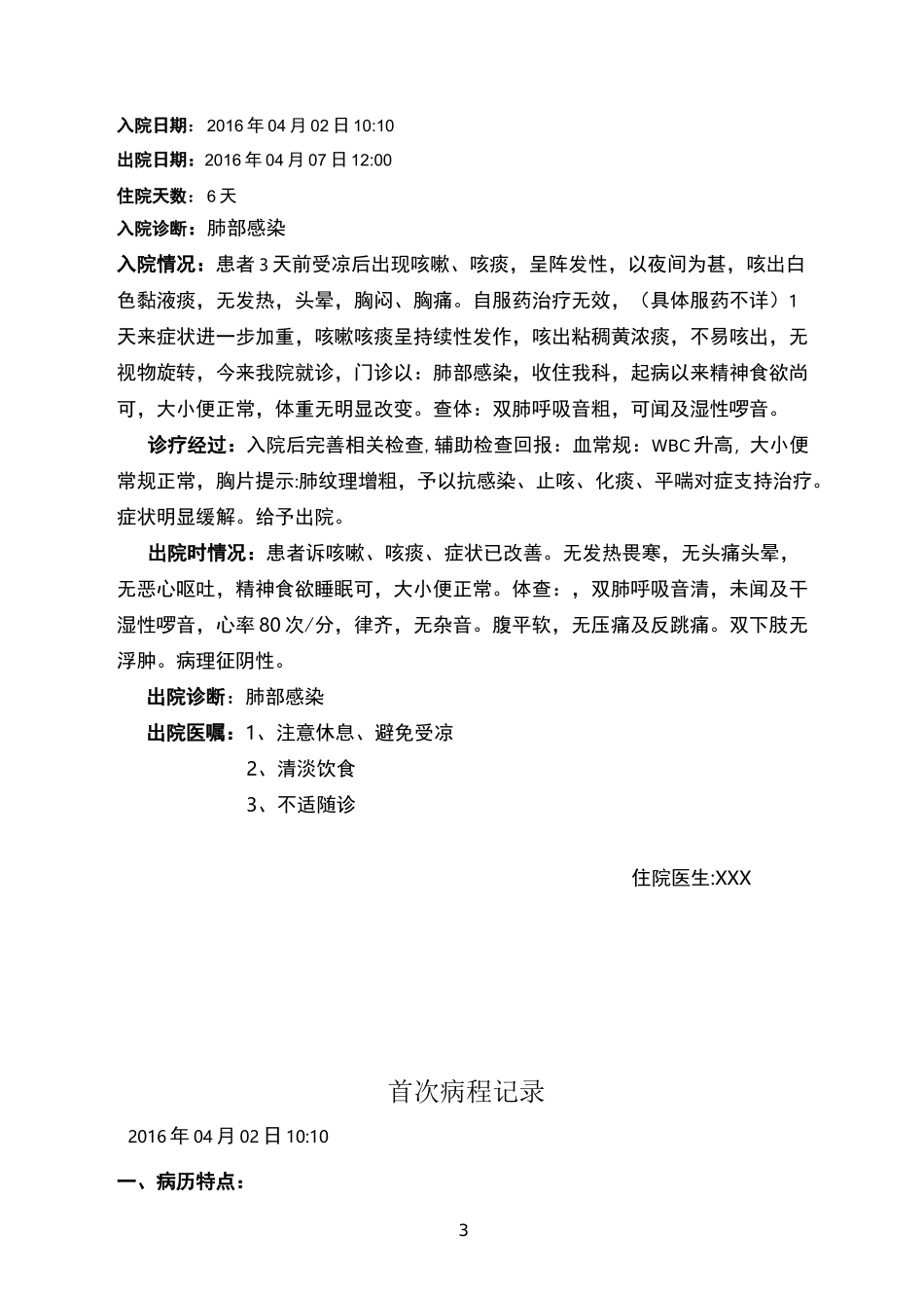 (完整word版)急性支气管炎病历模板_第3页