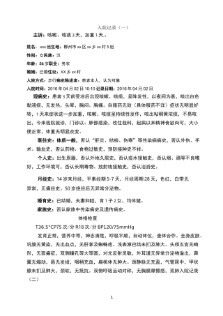 (完整word版)急性支气管炎病历模板