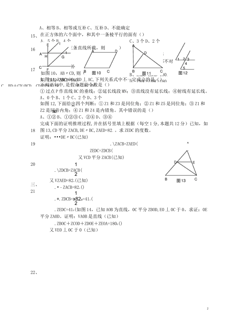 《相交线与平行线》单元测试题及答案_第2页