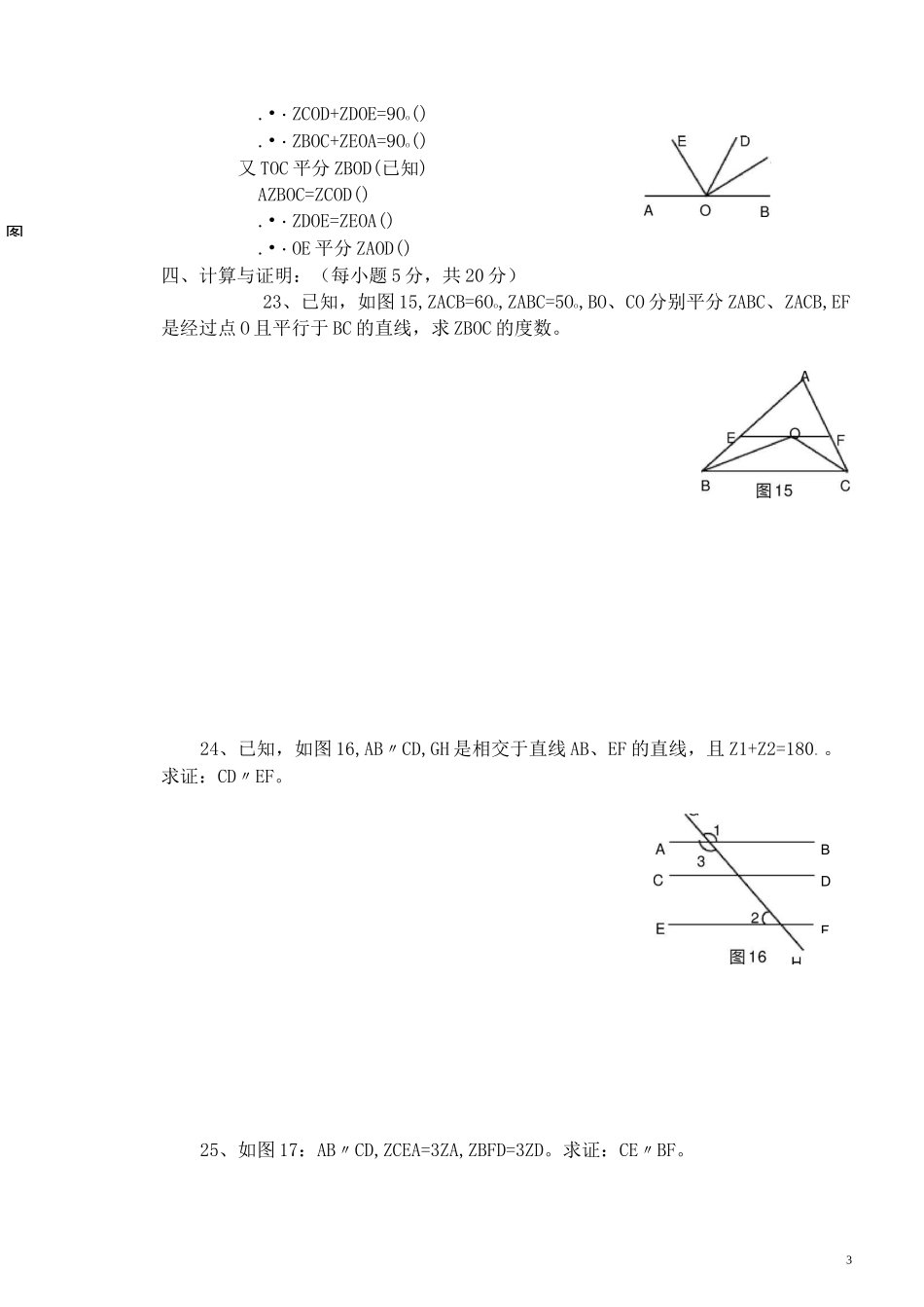 《相交线与平行线》单元测试题及答案_第3页