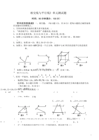 《相交线与平行线》单元测试题及答案