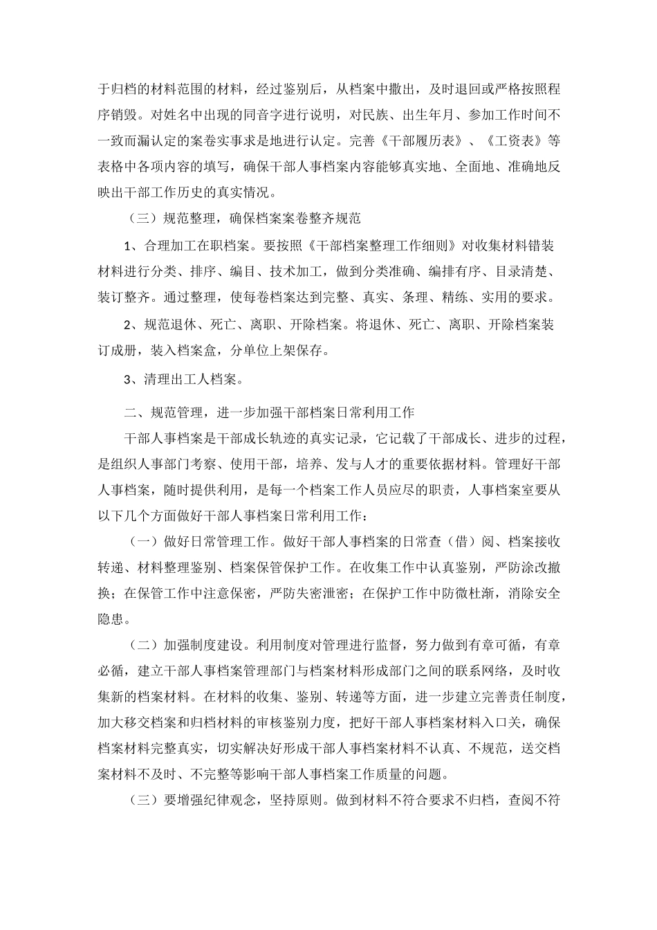 人事档案整改报告3篇_第2页