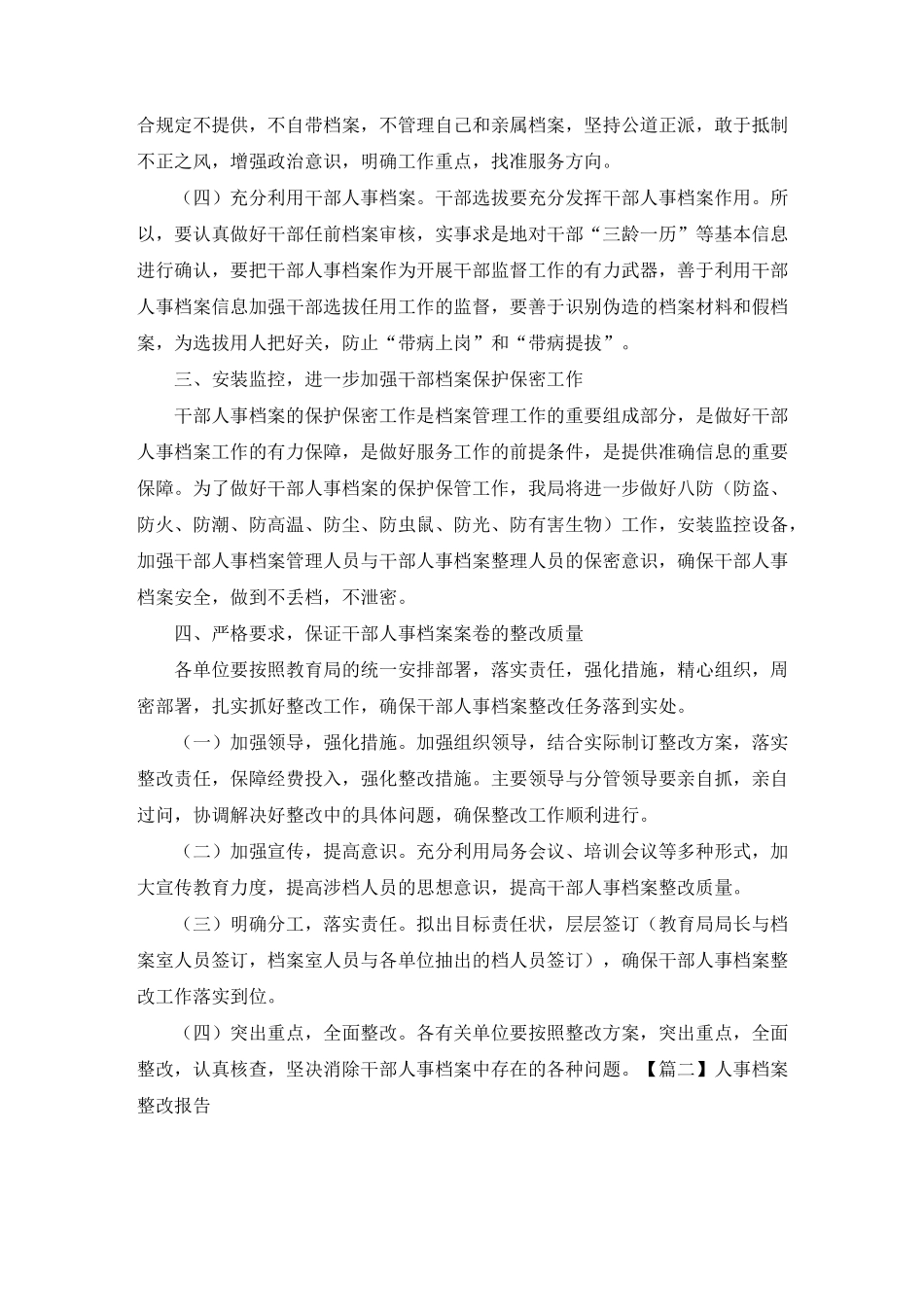 人事档案整改报告3篇_第3页