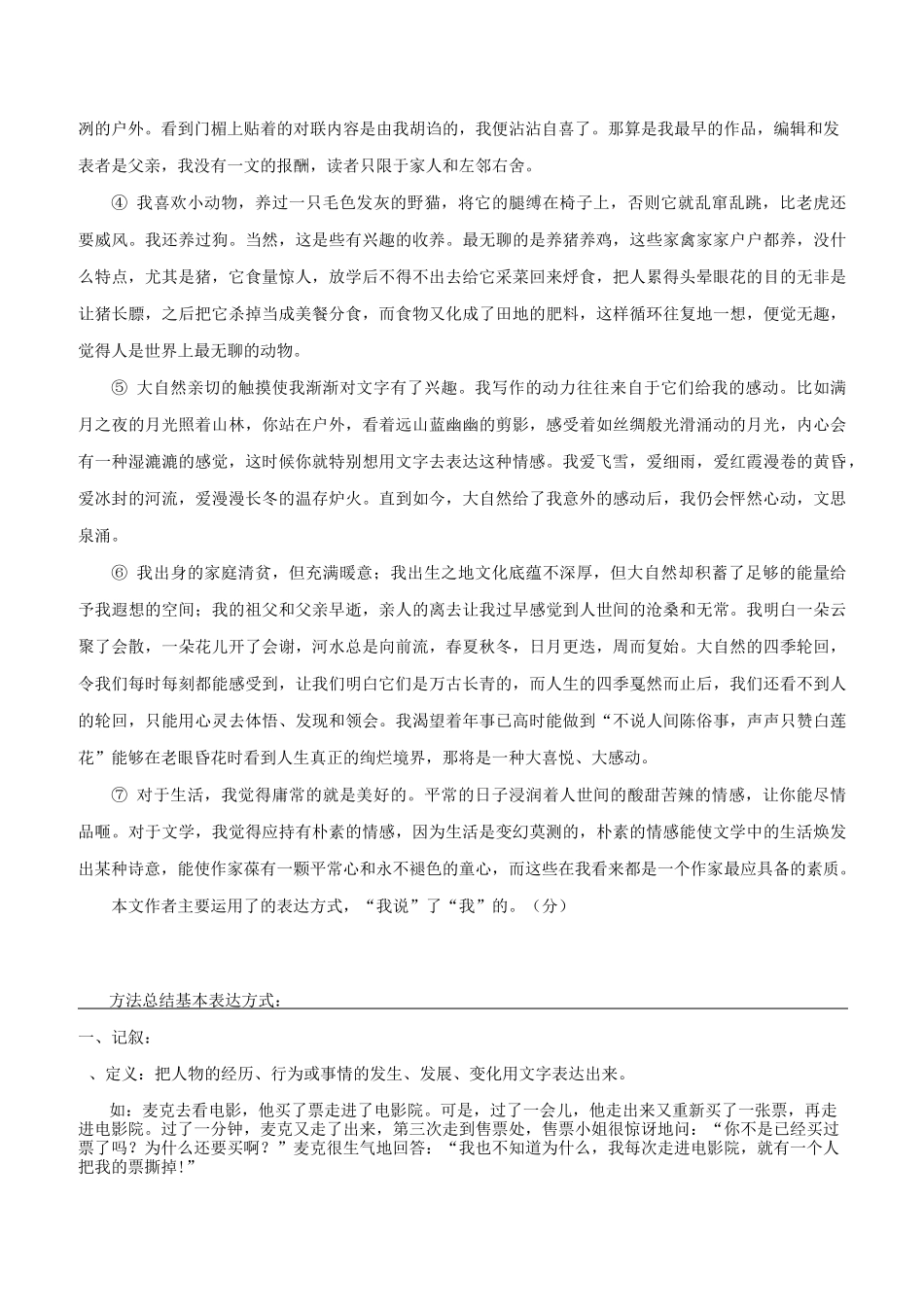 备战2020年中考 专题10 记叙文阅读之表达方式(原卷版)_第2页