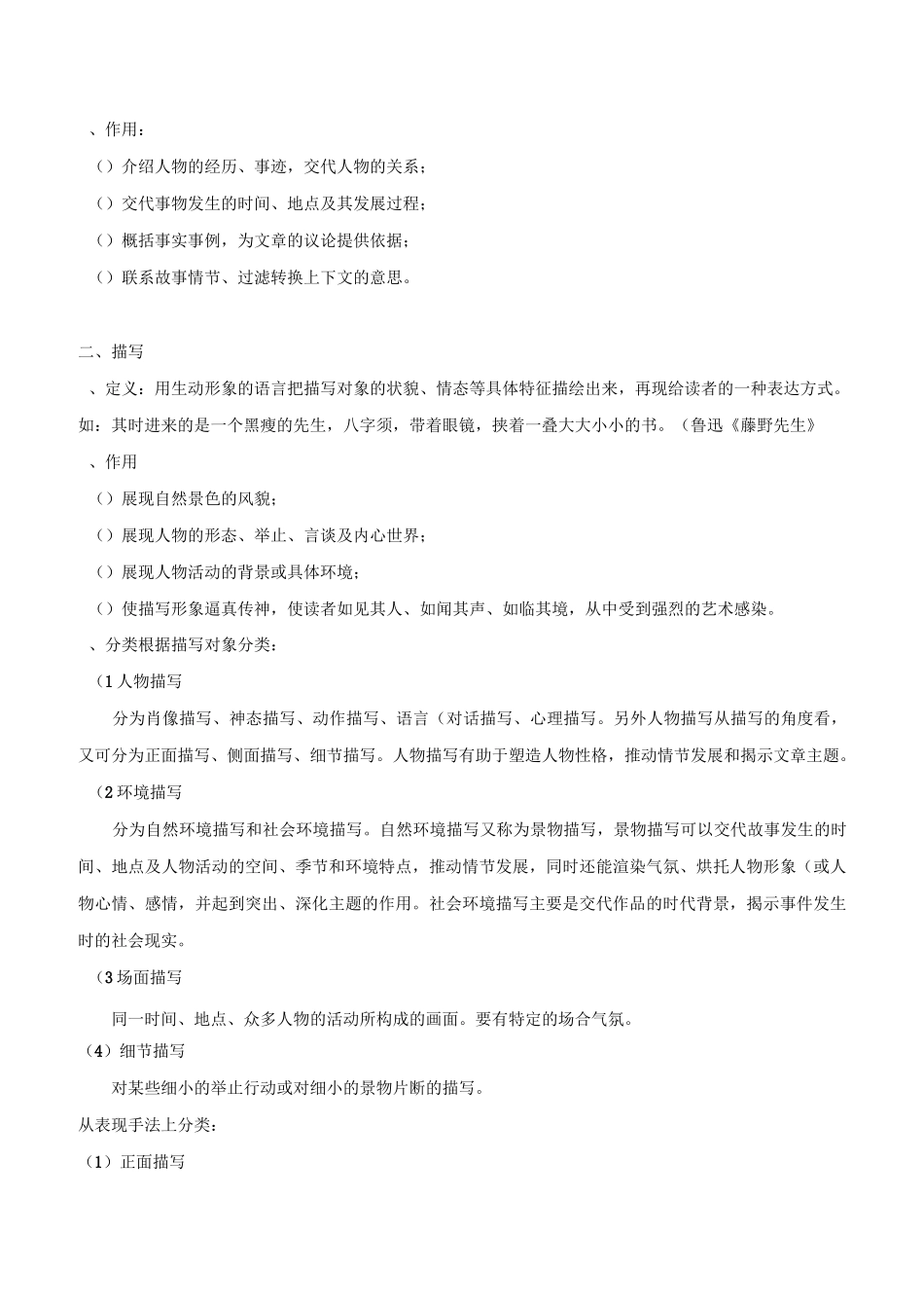 备战2020年中考 专题10 记叙文阅读之表达方式(原卷版)_第3页