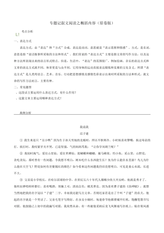 备战2020年中考 专题10 记叙文阅读之表达方式(原卷版)