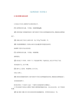 《昆明的雨》同步练习及答案