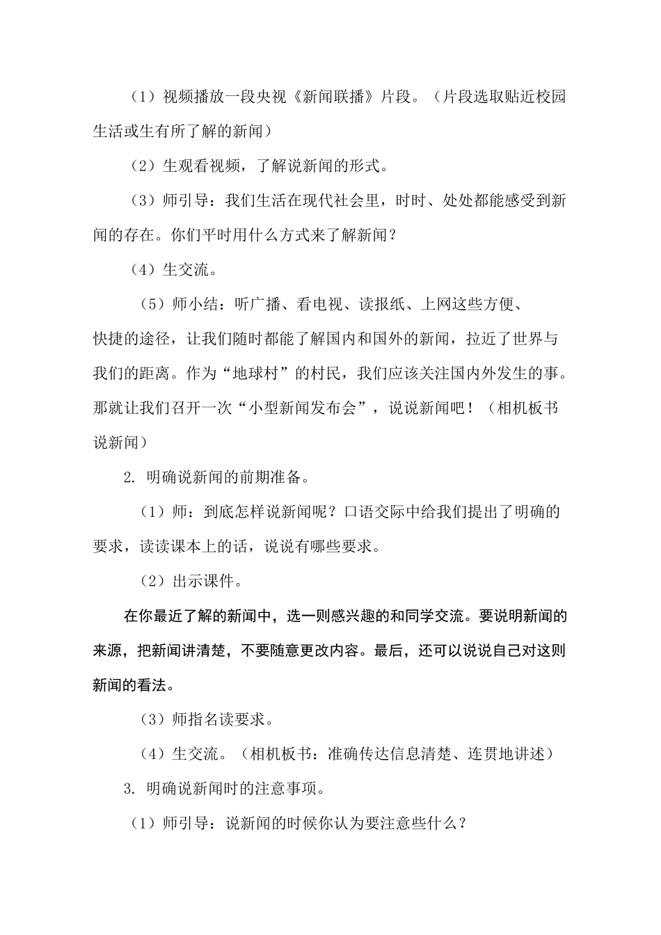 2020人教部编版语文四年级下册《口语交际：说新闻》说课稿 共二篇 附教学反思 p14_第3页