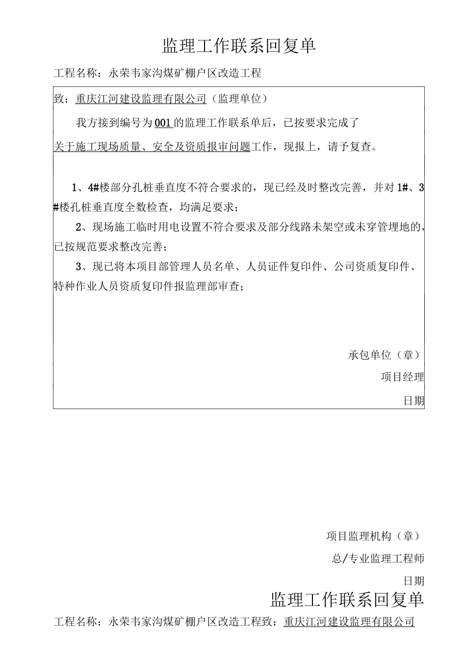 监理工作联系回复单_第1页