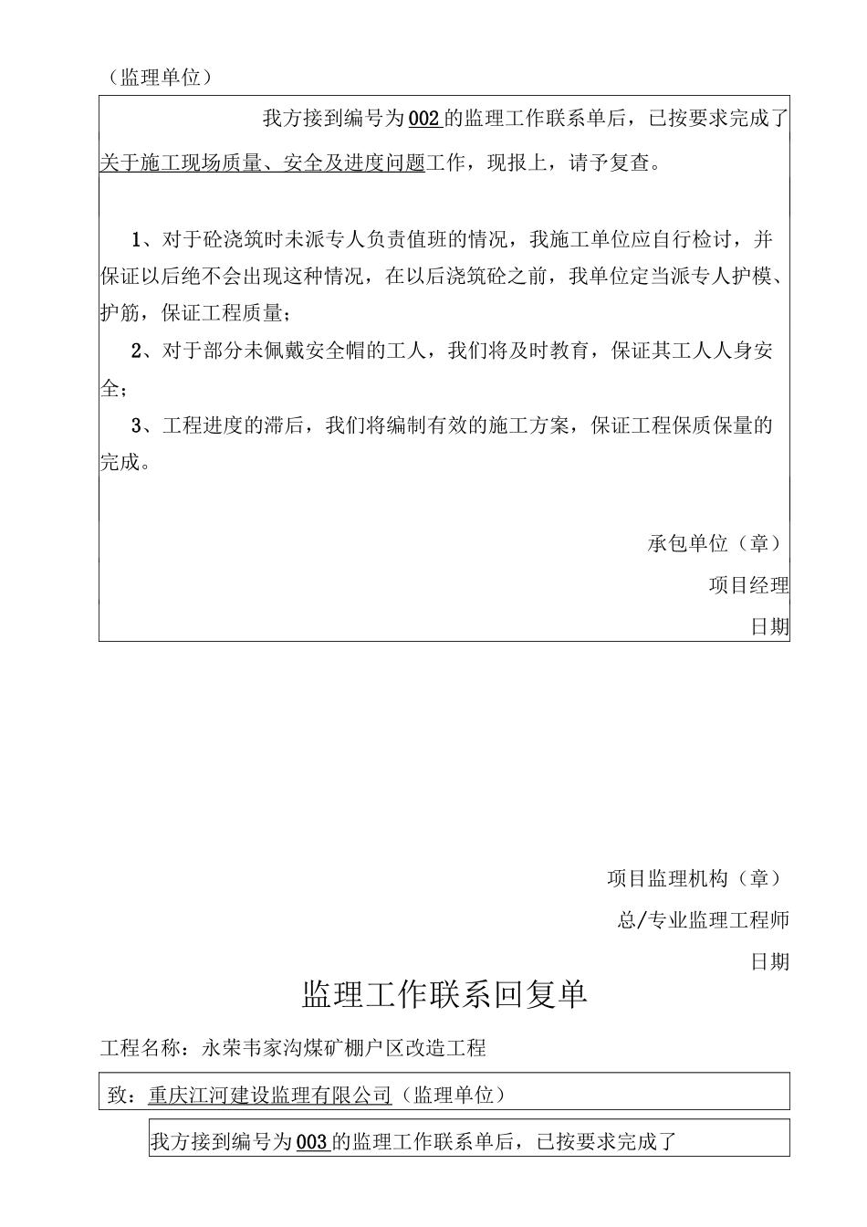 监理工作联系回复单_第2页