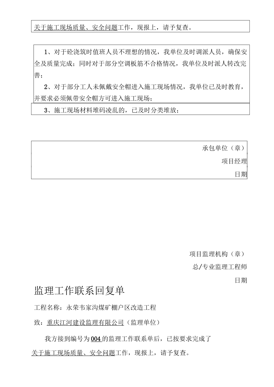 监理工作联系回复单_第3页