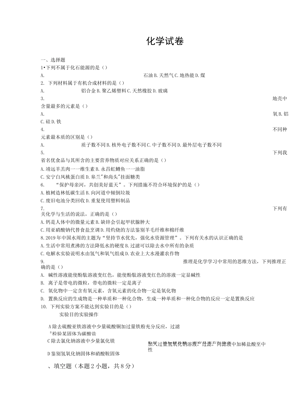 甘肃中考化学模拟考试试卷_第1页