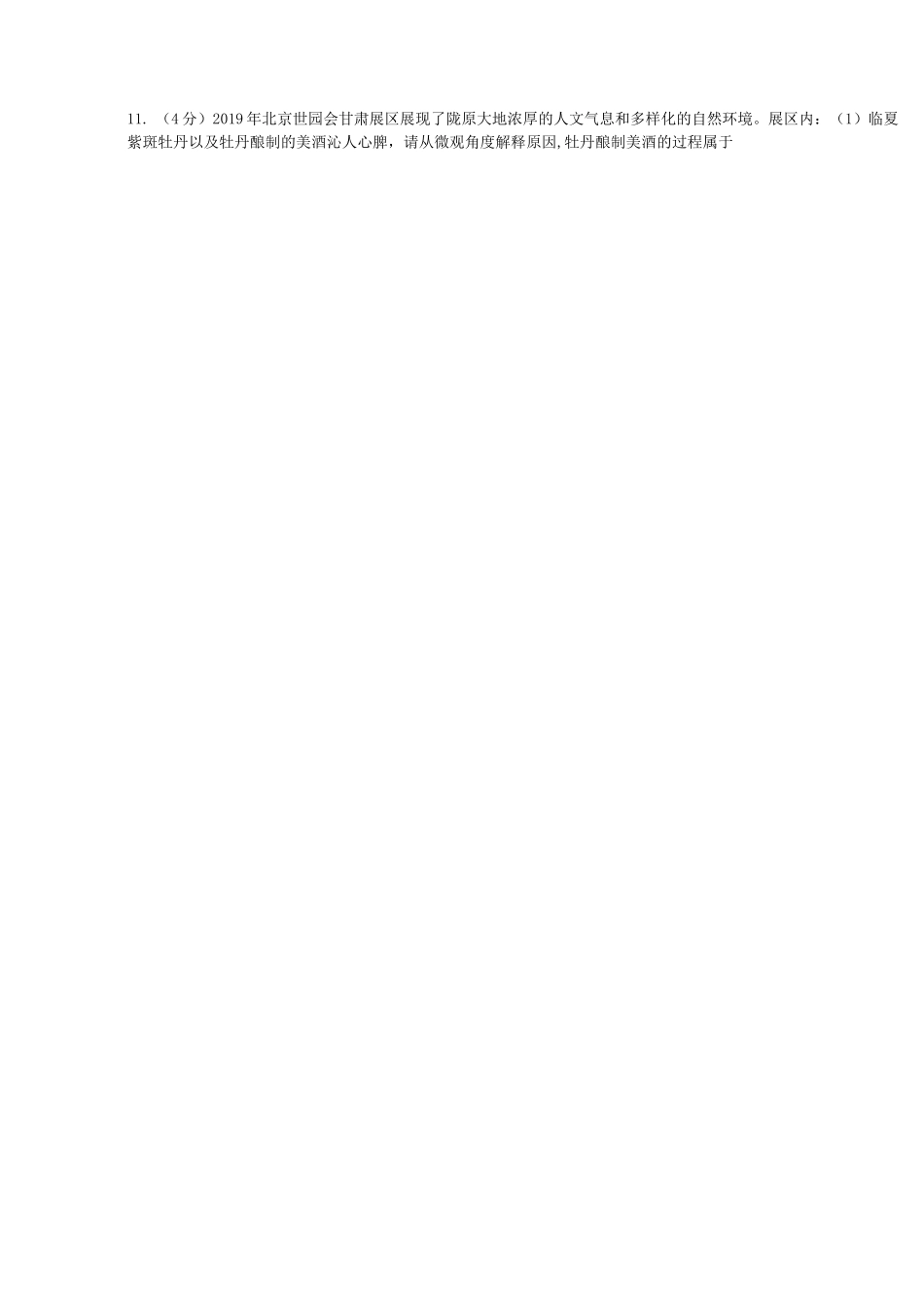 甘肃中考化学模拟考试试卷_第2页