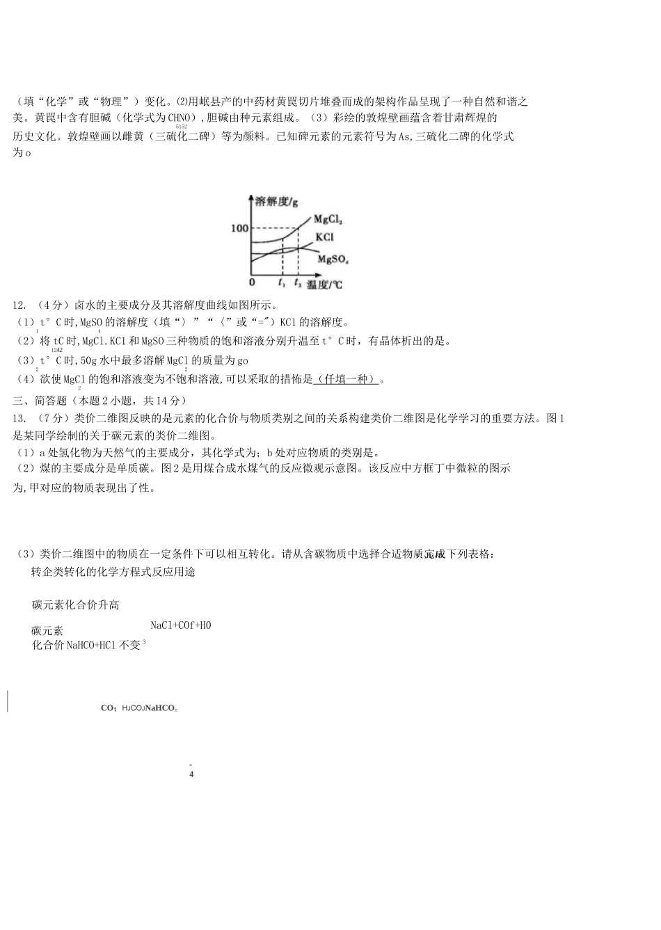 甘肃中考化学模拟考试试卷_第3页