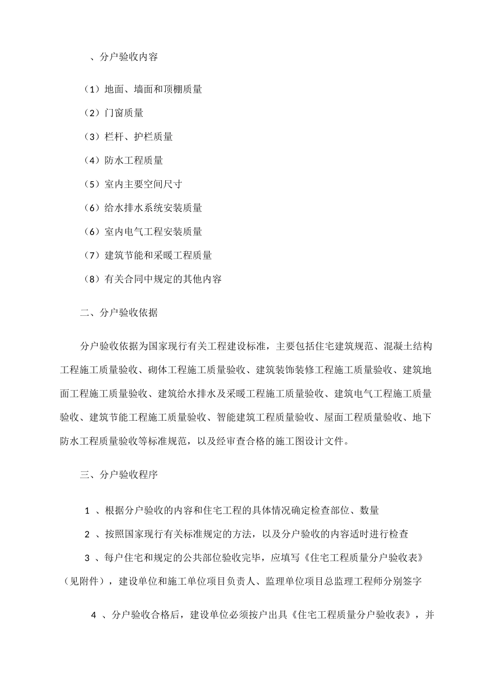 分户验收流程及组织  附《住宅工程质量分户验收表》_第2页