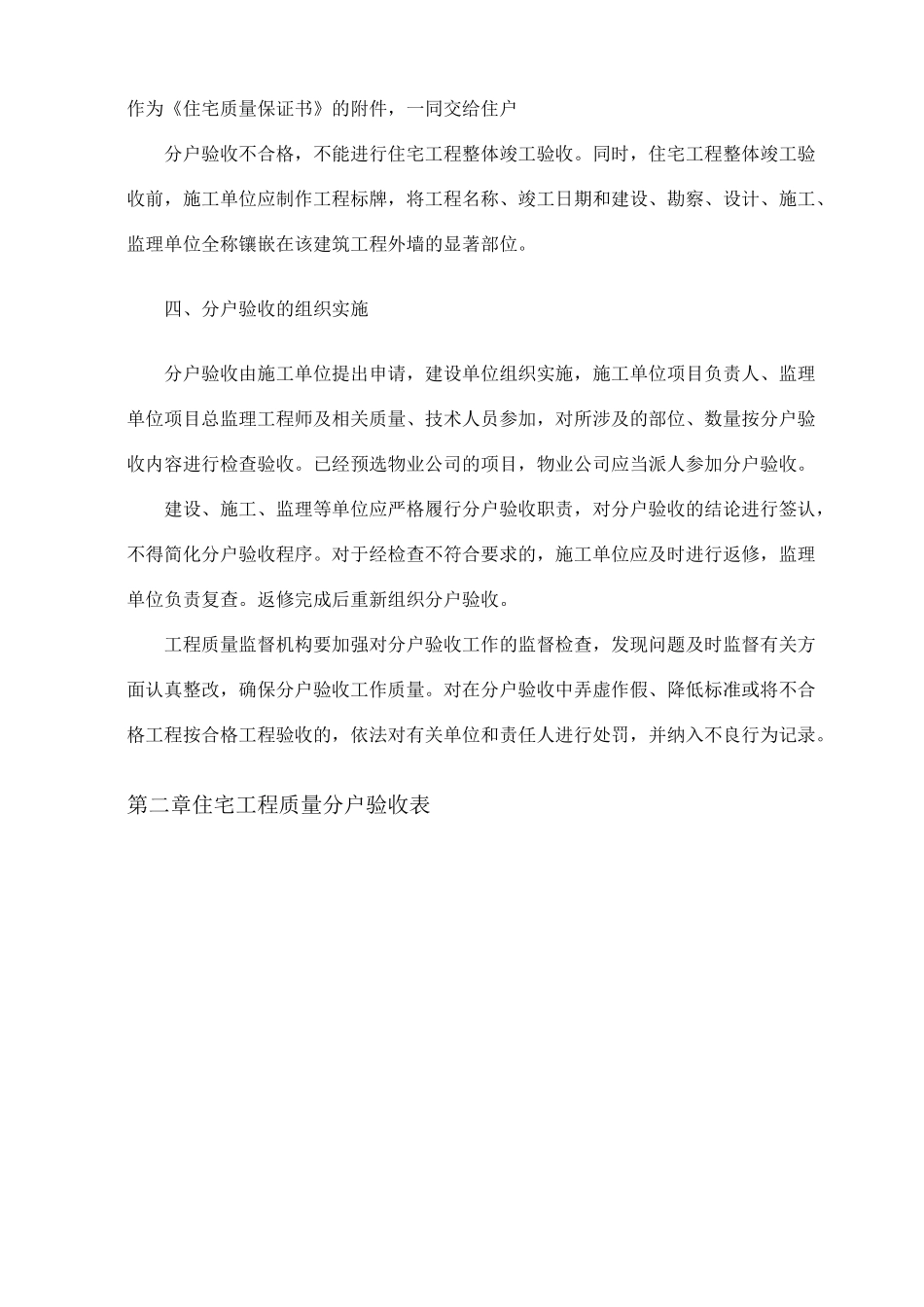 分户验收流程及组织  附《住宅工程质量分户验收表》_第3页
