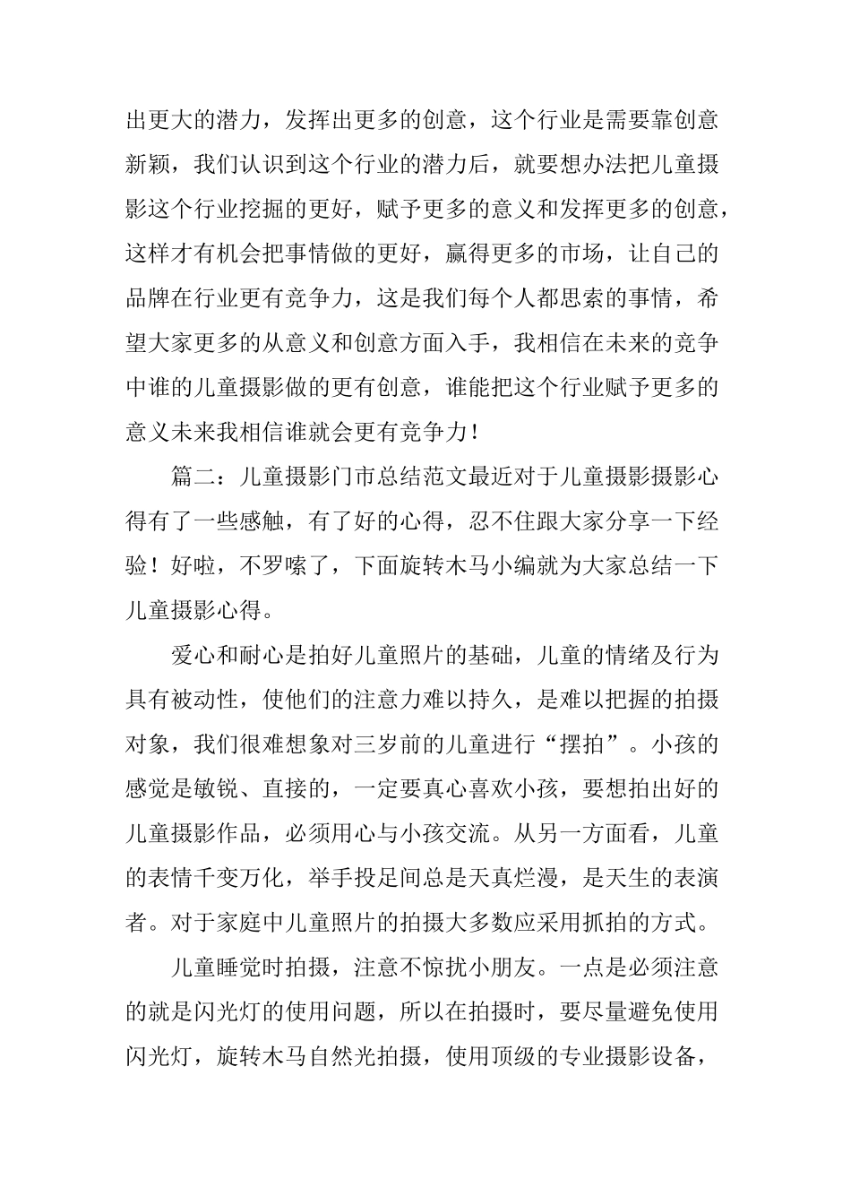 儿童摄影门市总结_第3页