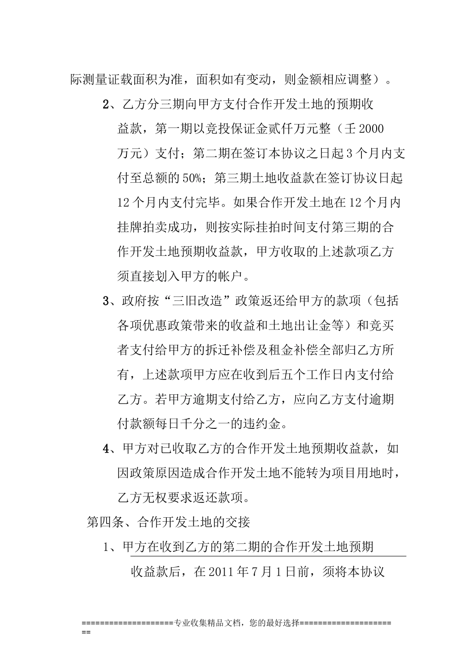 村镇土地合作开发协议书_第2页