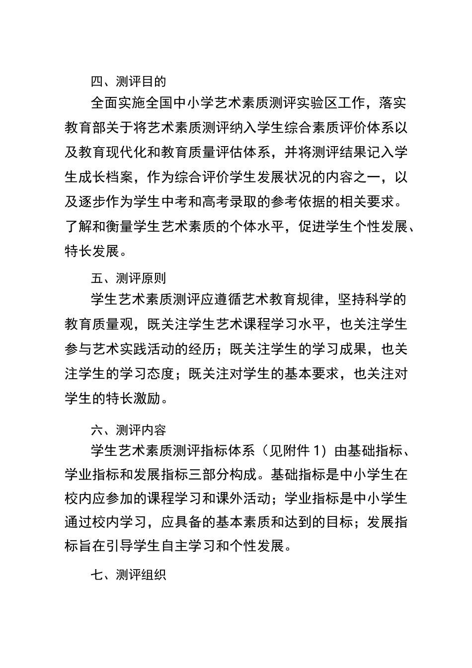 重庆市中小学学生艺术素质测评工作实施方案_第2页