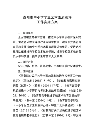重庆市中小学学生艺术素质测评工作实施方案
