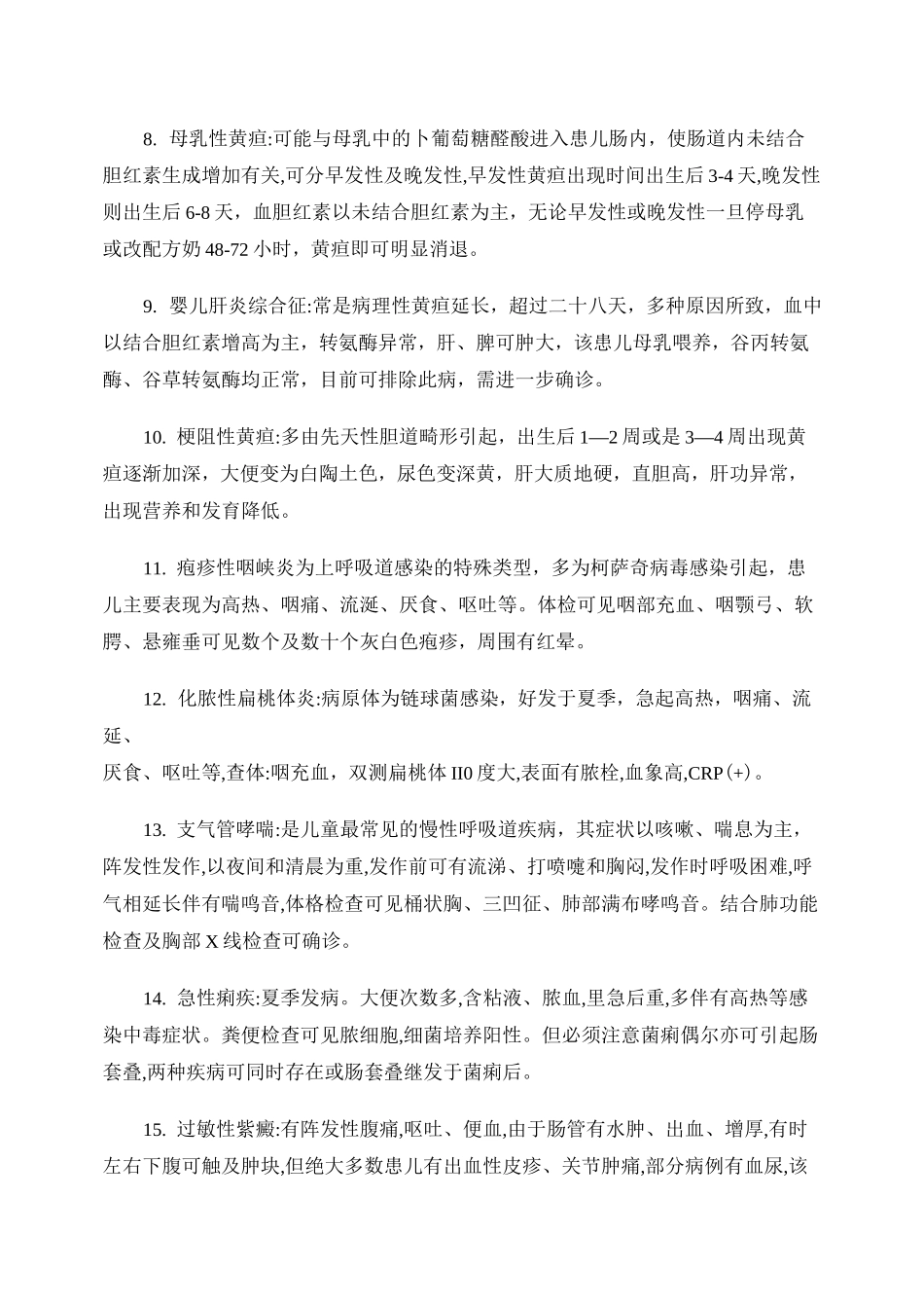 小儿常见病鉴别诊断_第2页